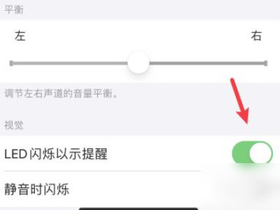 苹果12来电闪光灯怎么开第4步