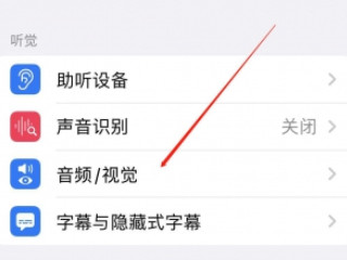 苹果12怎么设置来电闪光灯第3步