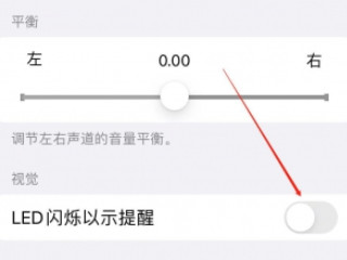 苹果12怎么设置来电闪光灯第4步