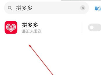 拼多多老是弹出宣传广告要怎么删除第3步