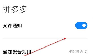 拼多多老是弹出宣传广告要怎么删除第4步