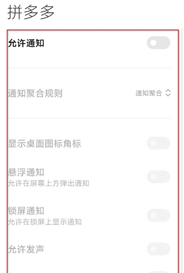 拼多多老是弹出宣传广告要怎么删除第5步
