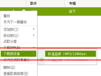 优盘下载歌曲怎么下第2步