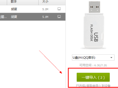 优盘下载歌曲怎么下第3步