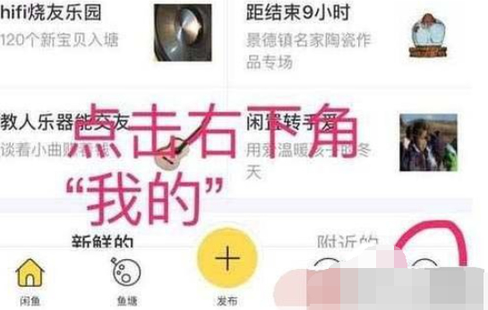 闲鱼申请退款第1步