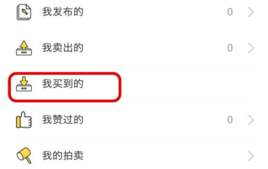 闲鱼申请退款第2步