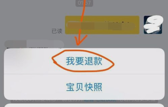 闲鱼申请退款第4步