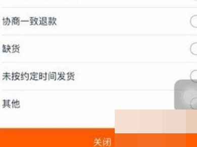 闲鱼申请退款第5步