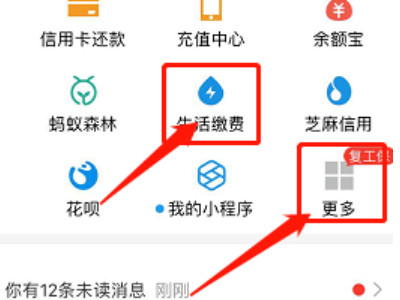 网上缴费后如何复电第1步