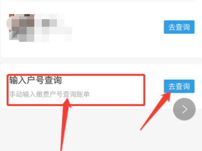 网上缴费后如何复电第4步