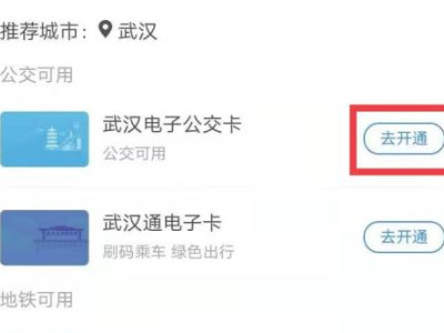 武汉公交怎么扫码乘车第2步