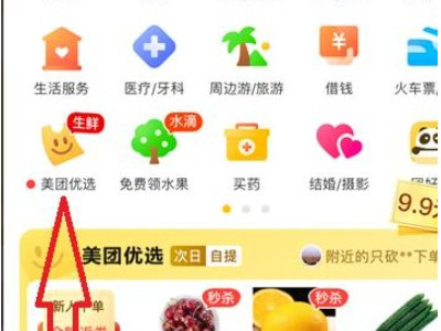 怎么加入美团优选团长第2步