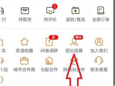 怎么加入美团优选团长第4步