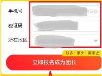 怎么加入美团优选团长第5步