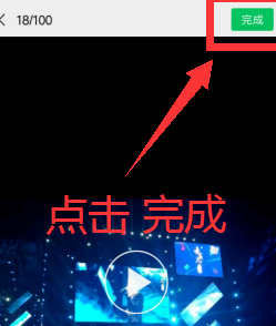 朋友圈能发多少秒的视频了第6步