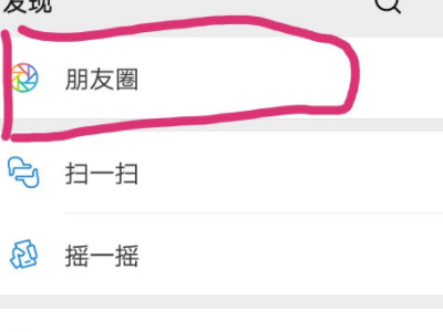 微信朋友圈能发多少秒视频第1步