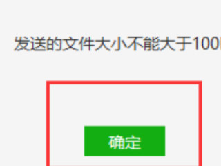 微信大于100m的文件怎么才能发送第3步