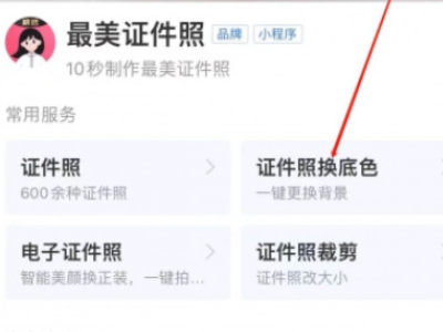 如何把红底照片变成白底照片第1步