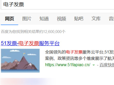 电子发票在哪里查询第1步