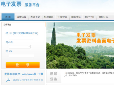 电子发票在哪里查询第2步