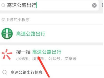 高速路况怎么查询?第2步