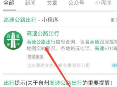 高速路况怎么查询?第3步