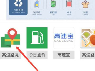高速路况怎么查询?第4步