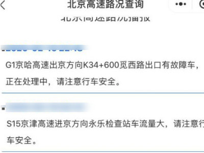 高速路况怎么查询?第6步