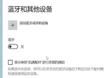 电脑能用蓝牙耳机吗第2步