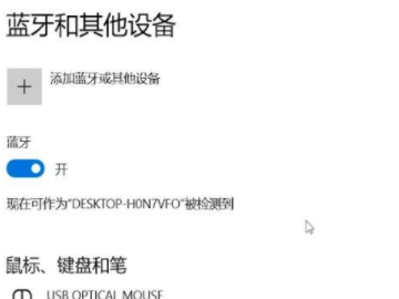 电脑能用蓝牙耳机吗第3步