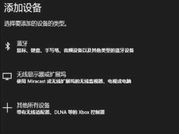 电脑能用蓝牙耳机吗第4步