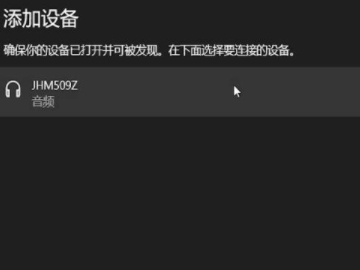 电脑能用蓝牙耳机吗第5步