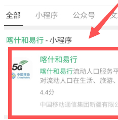 喀什和易行通行卡怎么生成第1步