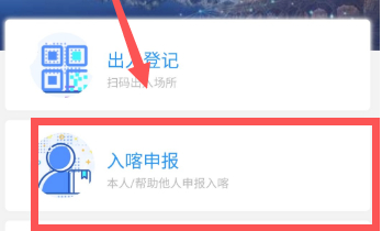 喀什和易行通行卡怎么生成第2步