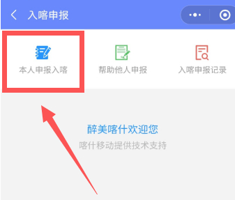 喀什和易行通行卡怎么生成第3步