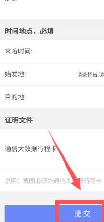 喀什和易行通行卡怎么生成第4步