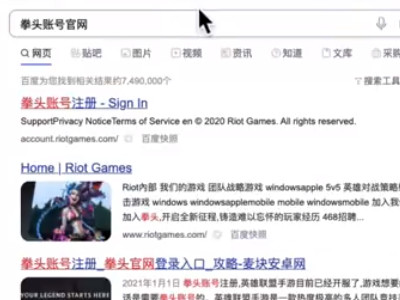 怎么注册拳头账号第1步