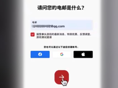 怎么注册拳头账号第2步