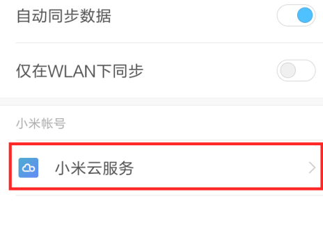 小米桌面云备份可以删吗第3步