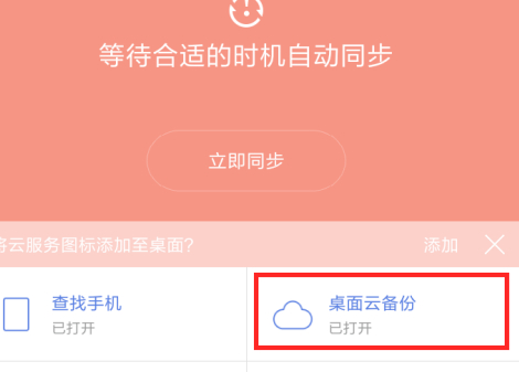 小米桌面云备份可以删吗第4步