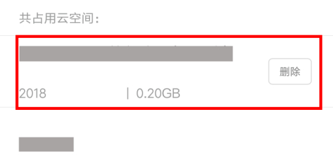 小米桌面云备份可以删吗第6步