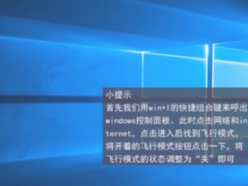 电脑网络飞行模式怎么关闭第1步