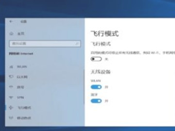 电脑网络飞行模式怎么关闭第3步