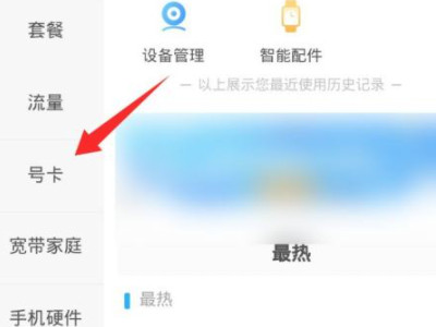 移动换卡不换号码怎么办理第2步