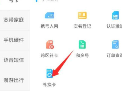 移动换卡不换号码怎么办理第3步
