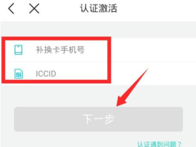 移动换卡不换号码怎么办理第6步