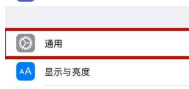 苹果6s找不到信任设置第2步