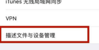 苹果6s找不到信任设置第3步