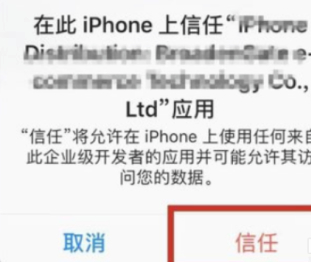 苹果6s找不到信任设置第5步