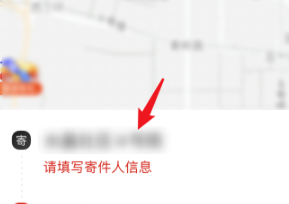 顺丰同城急送怎么下单第1步